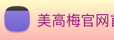 美高梅官网首页 Logo